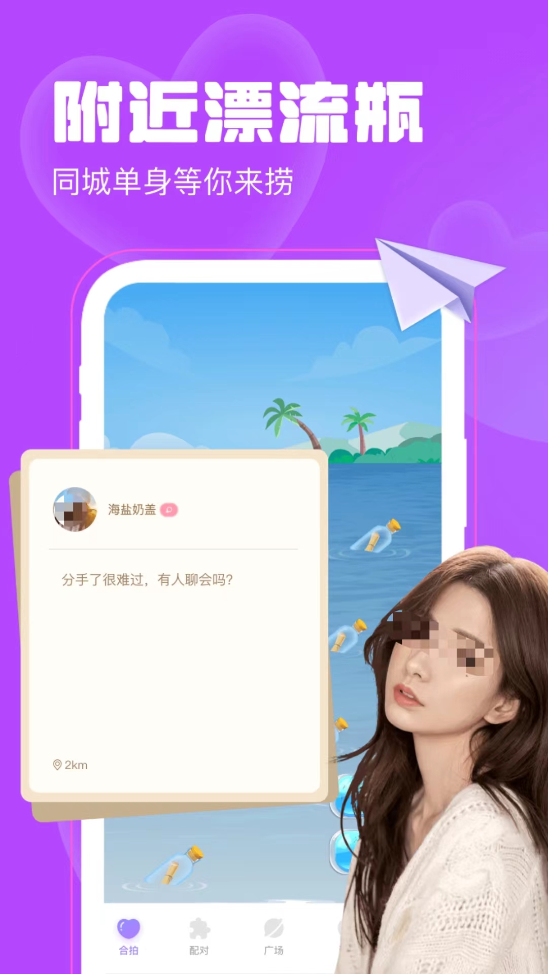 推荐安全性高、受欢迎的交友软件有哪些？