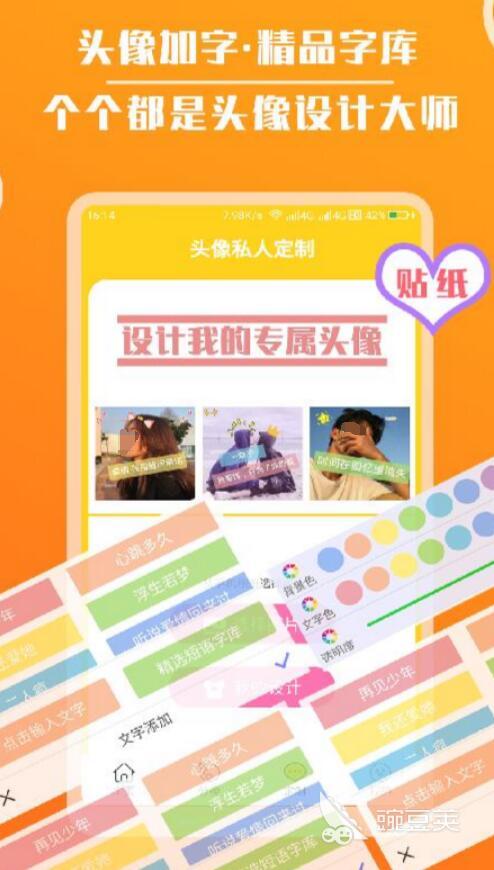 免费新年头像制作软件推荐，哪些头像制作pp好用