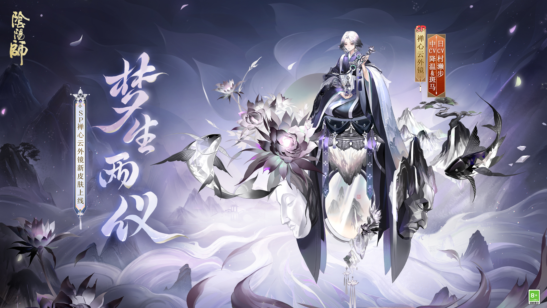 阴阳师新皮肤“云外镜”上线，夜间不要错过。