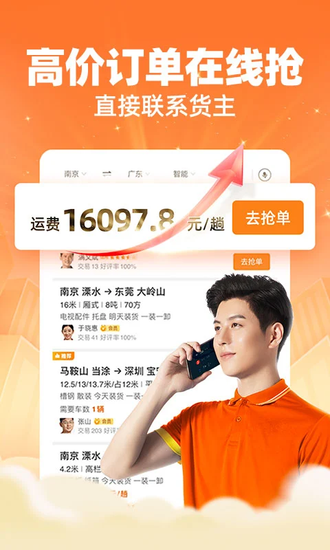 运满满司机app免费下载手机版