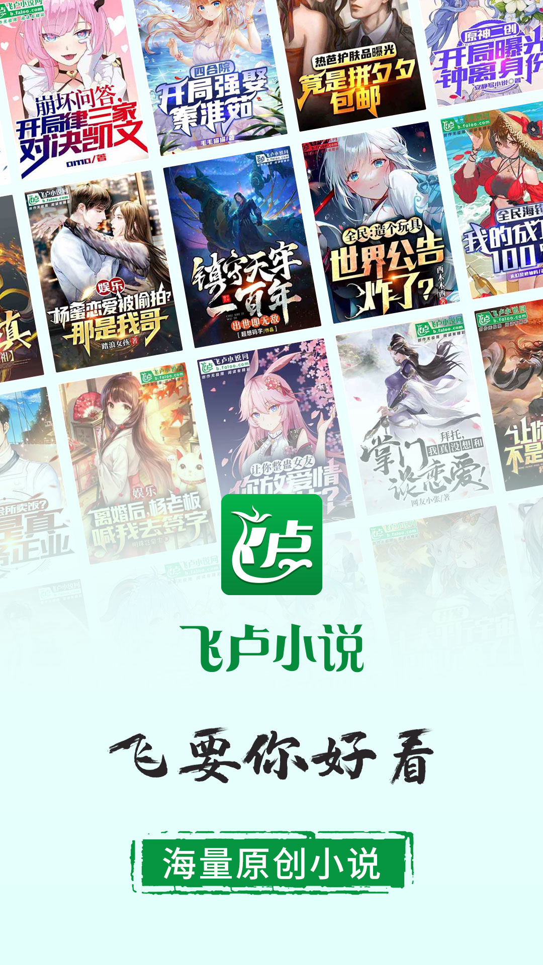 好看的小说推荐：免费小说APP排行榜