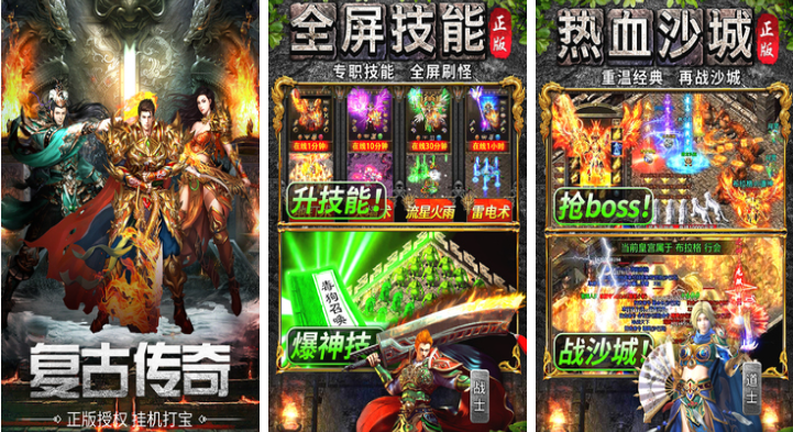 推荐好玩的不需氪金传奇手游，下载耐玩的传奇游戏。