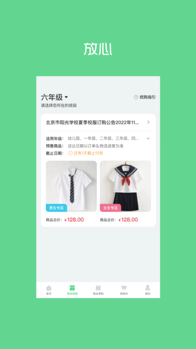 阳光智园2023安装