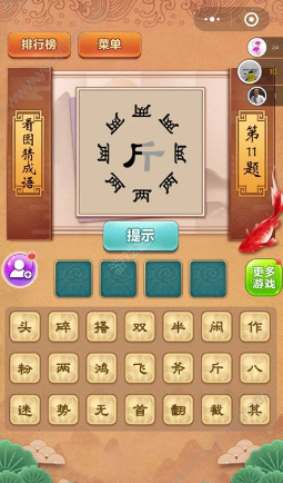 成语游戏闯关手游合集试玩介绍及攻略