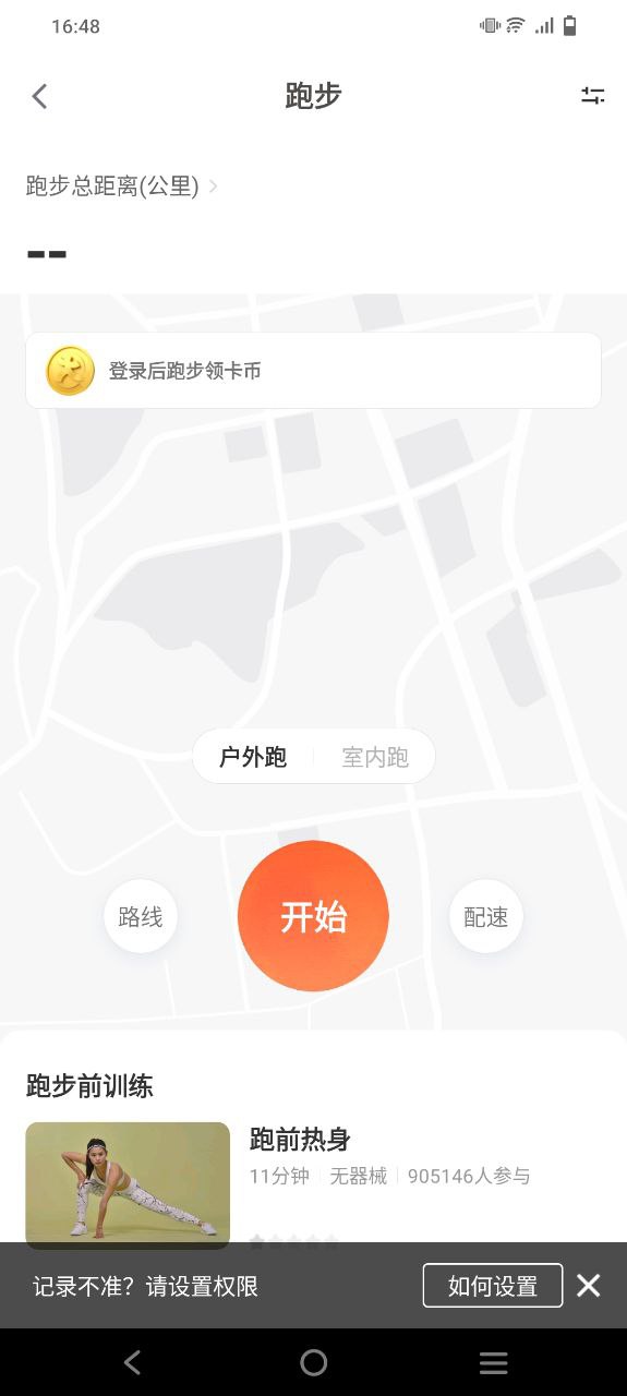 乐动力安卓软件最新下载安装