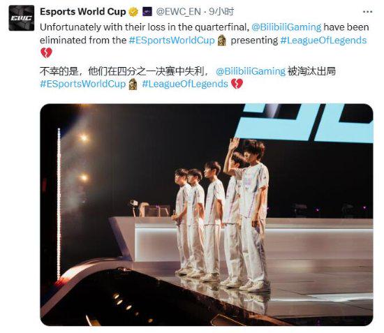 电竞世界杯：战队首秀 BLG战队告别EWC