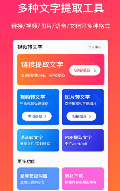 免费视频转文字软件推荐