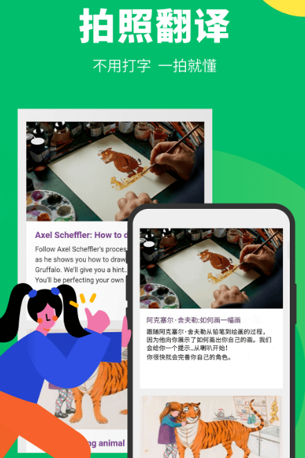 老挝语中文互译软件推荐及下载