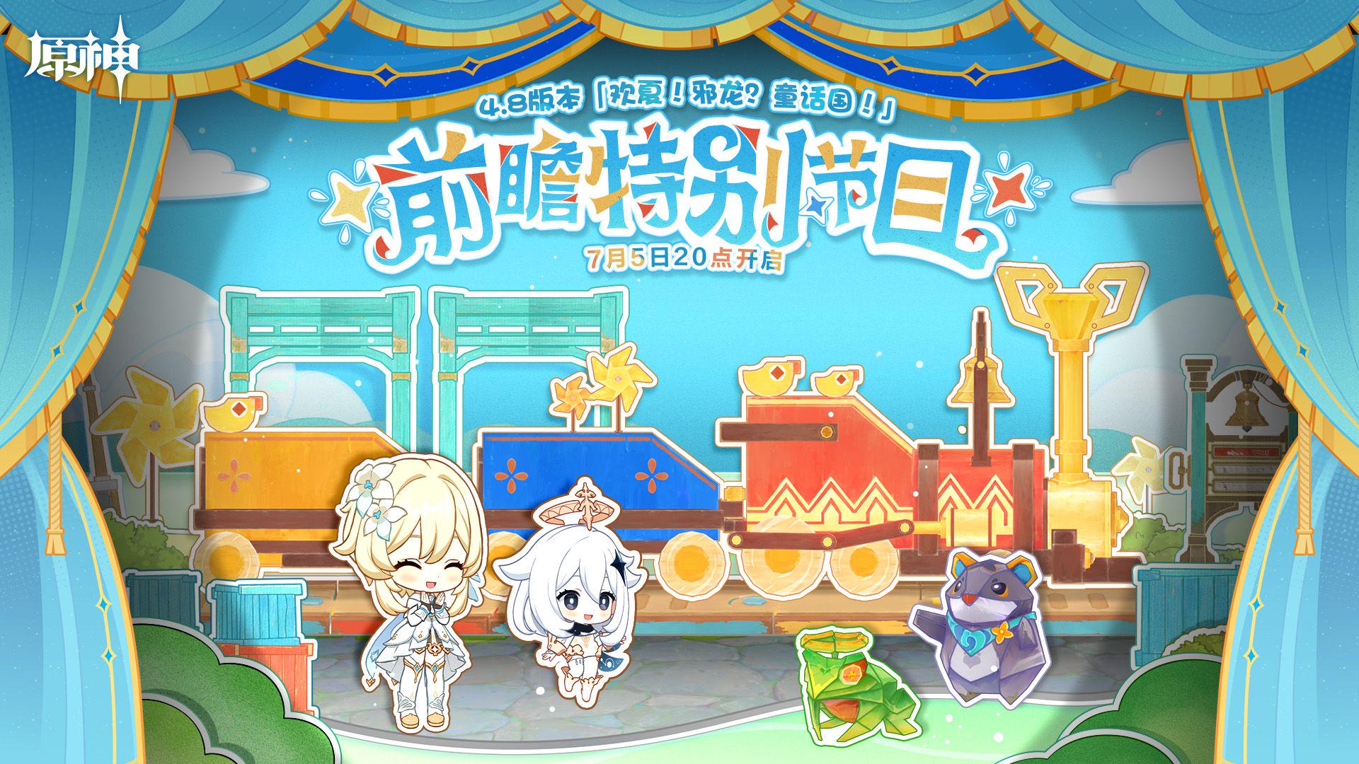 《原神》夏日版本前瞻：童话风格地图首次亮相！
