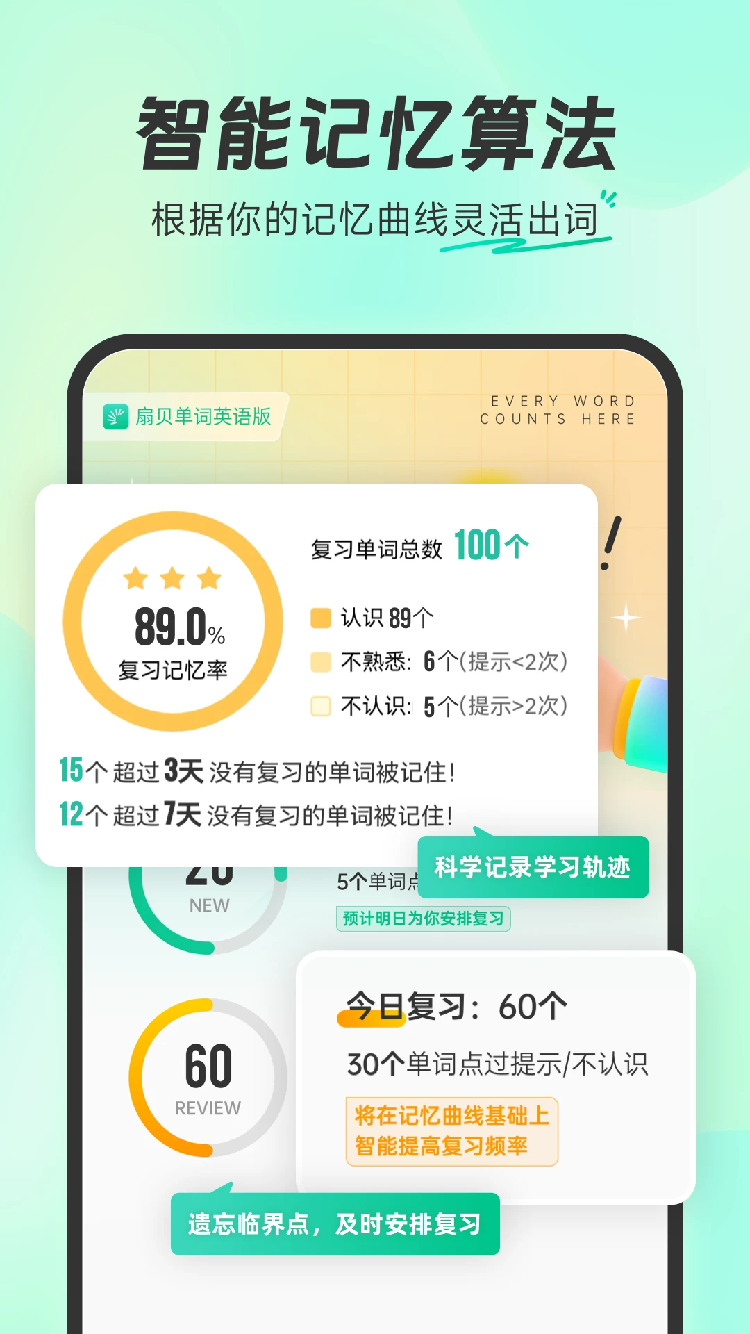 扇贝单词免费版下载 