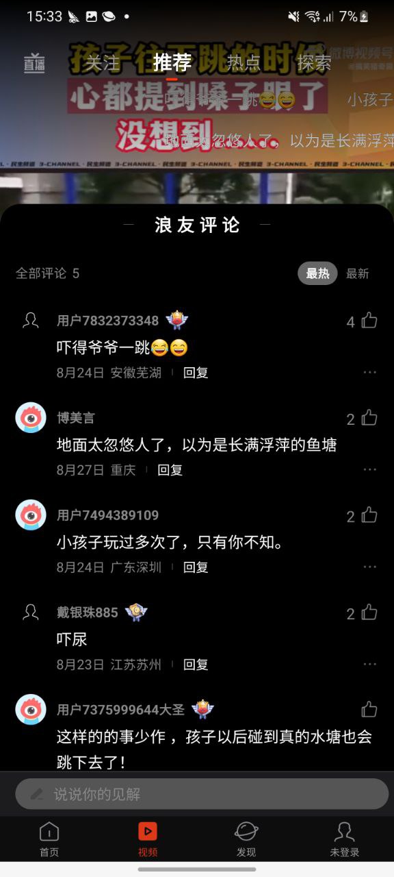 新浪新闻2023应用