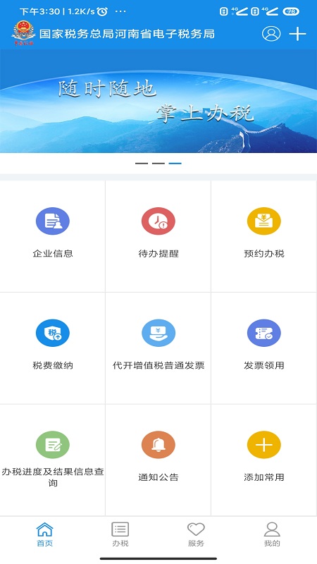 税务app推荐及免费下载安装地址，哪些应用可以安装税务app