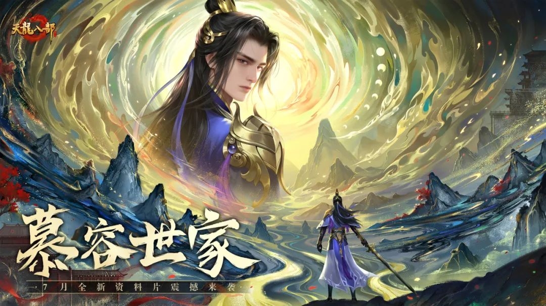天龙八部手游：棠溪宝剑非遗传承联动活动开始！