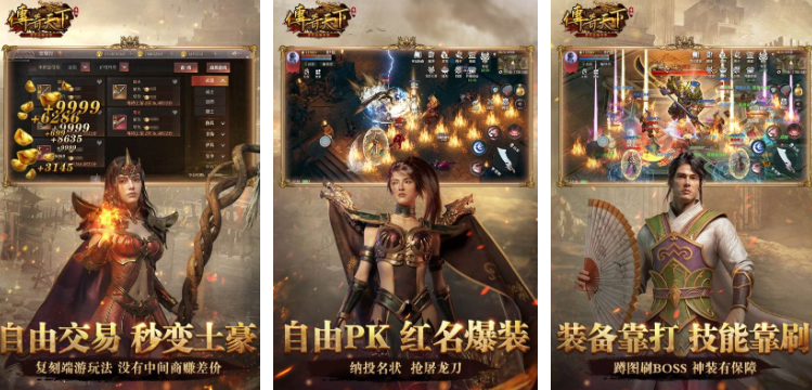 传奇手游排行榜：最受欢迎的手游有哪些？