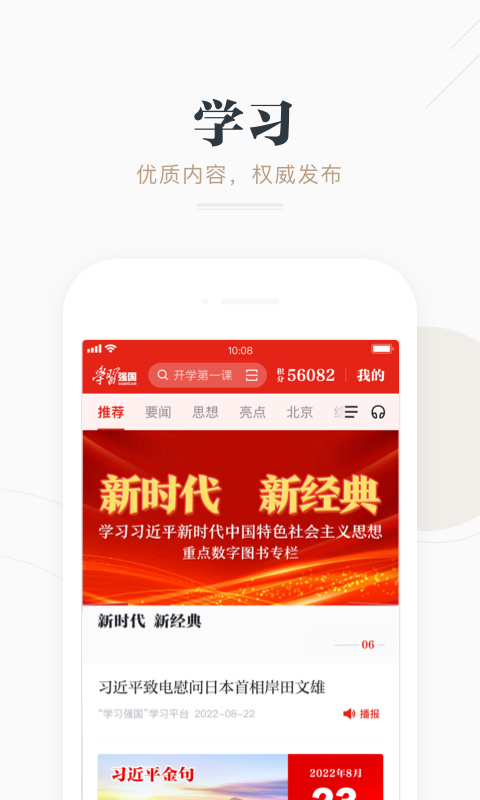 手机学习软件推荐：哪些是最好的pp？