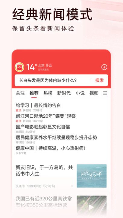 推荐新闻资讯多的APP，哪个更好用？