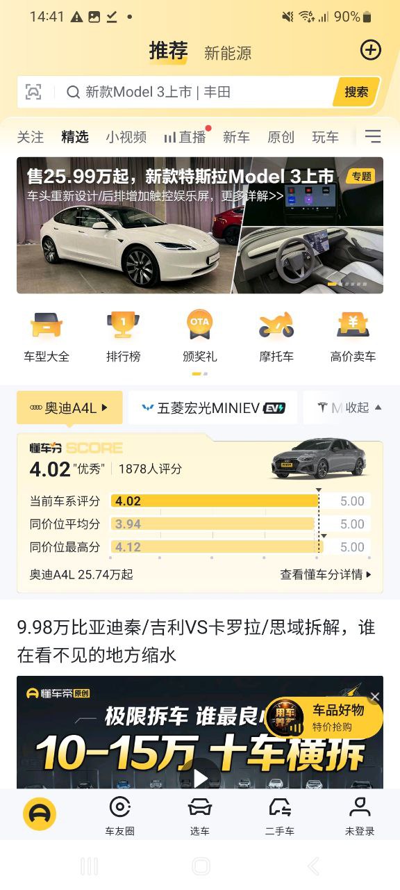 下载懂车帝2023app