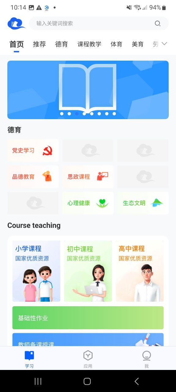 智慧中小学2023最新永久免费版