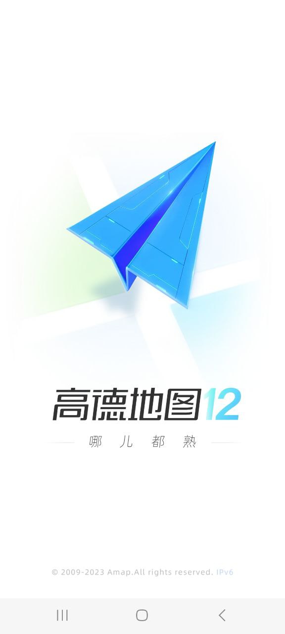 手机版高德地图