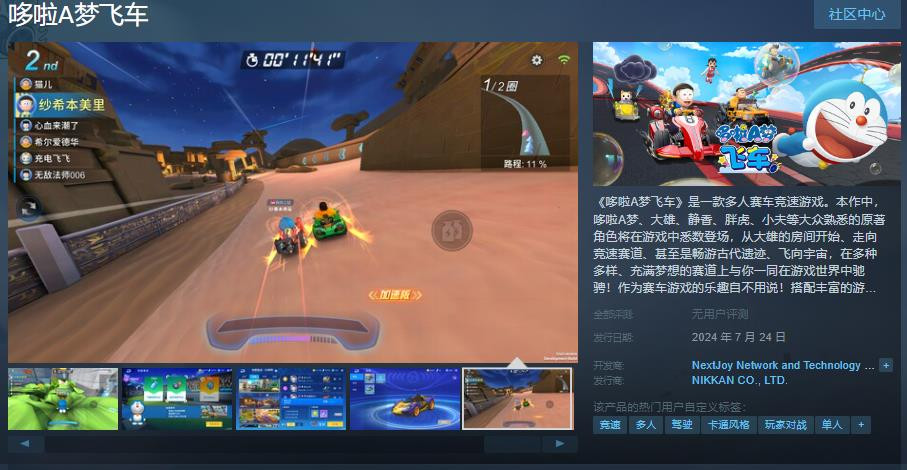 哆啦梦飞车手游将于7月24日在Steam上线