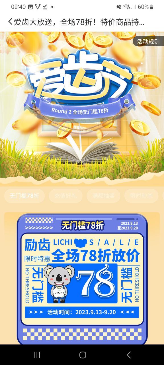 下载励齿商城app移动最新版