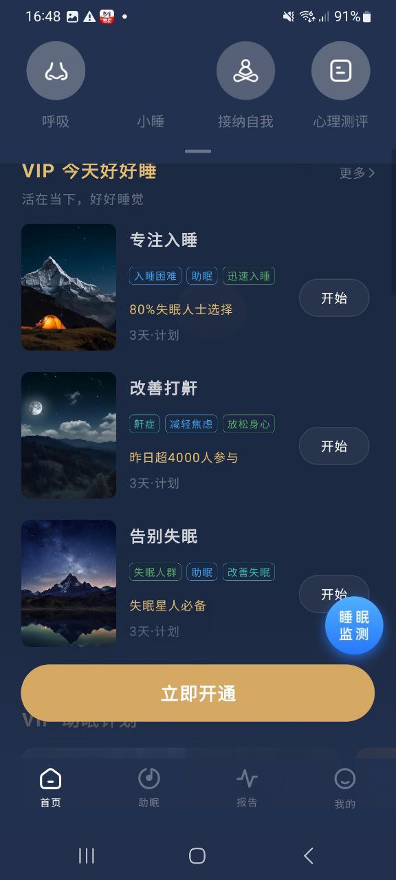 下载幻休应用旧版