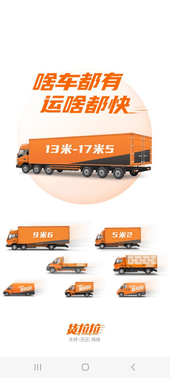 下载货拉拉手机版2023