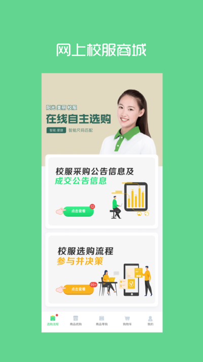 阳光智园2023安装