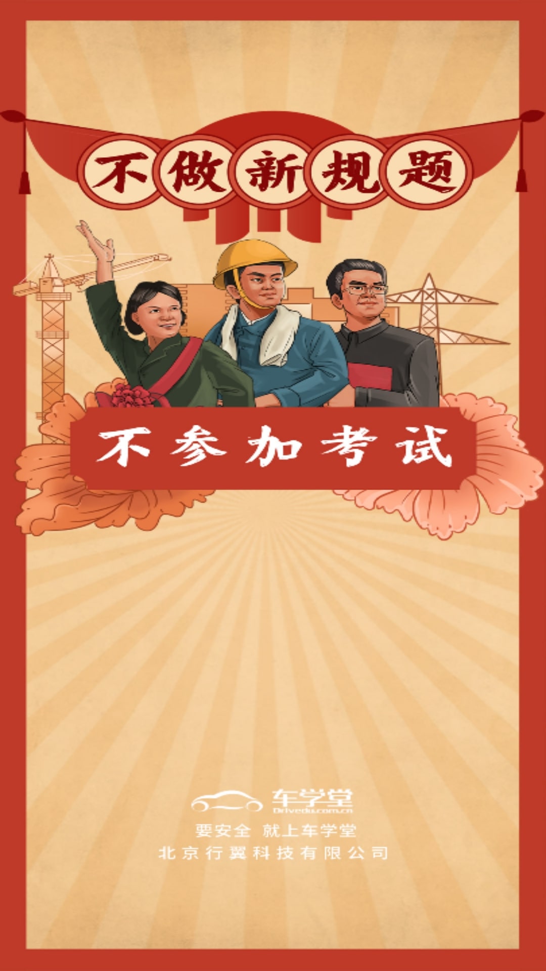 车学堂手机版下载