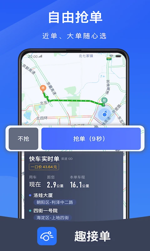 趣接单纯净移动版