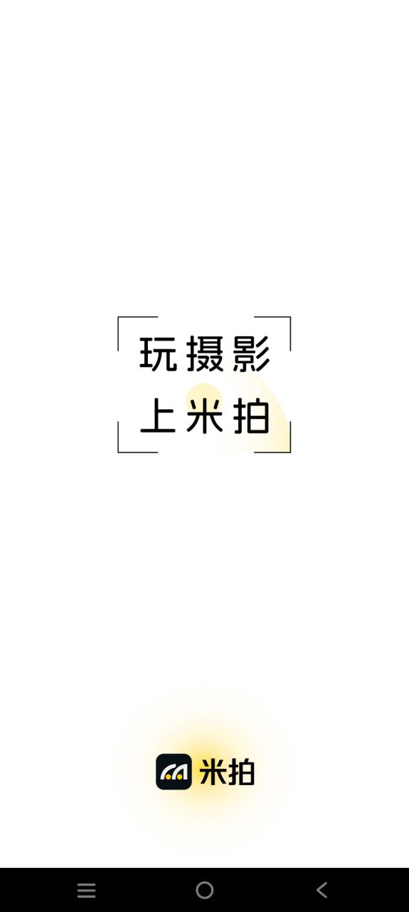 米拍app安装