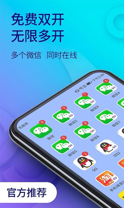 双开助手App移动版下载