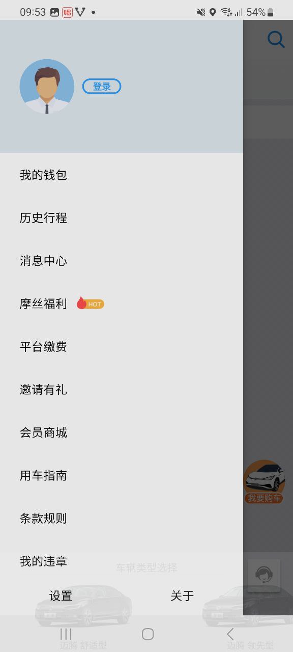下载2023摩捷出行