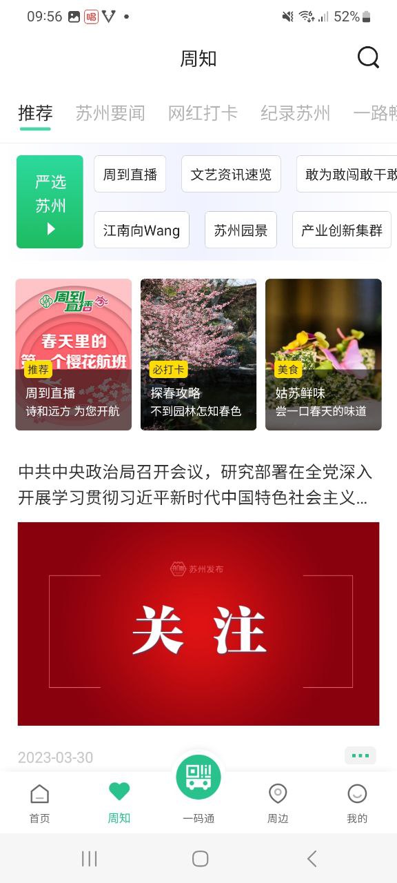 苏周到移动版下载安装