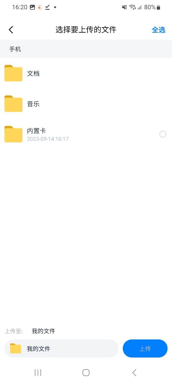 下载360安全云盘app移动最新版