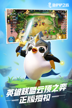 金铲铲之战软件下载