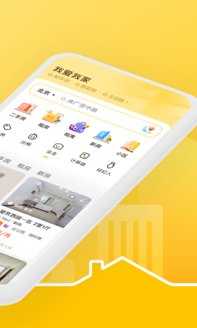 我爱我家app下载安装