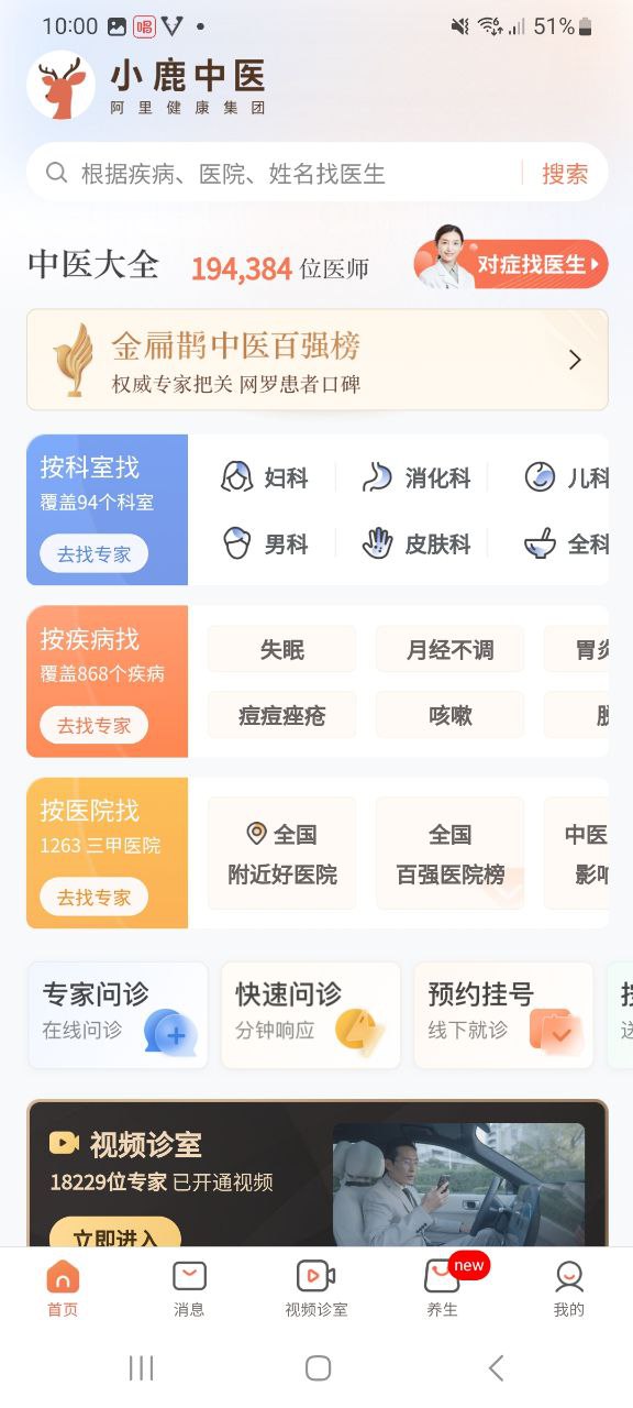 下载2023小鹿中医