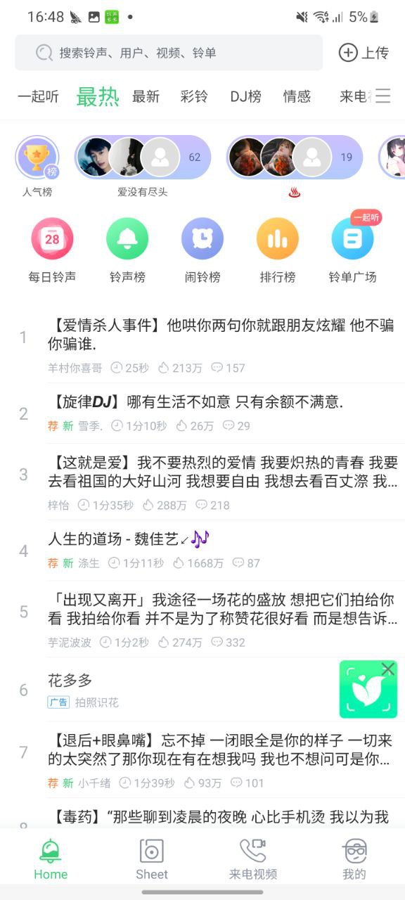 免费注册铃声多多app