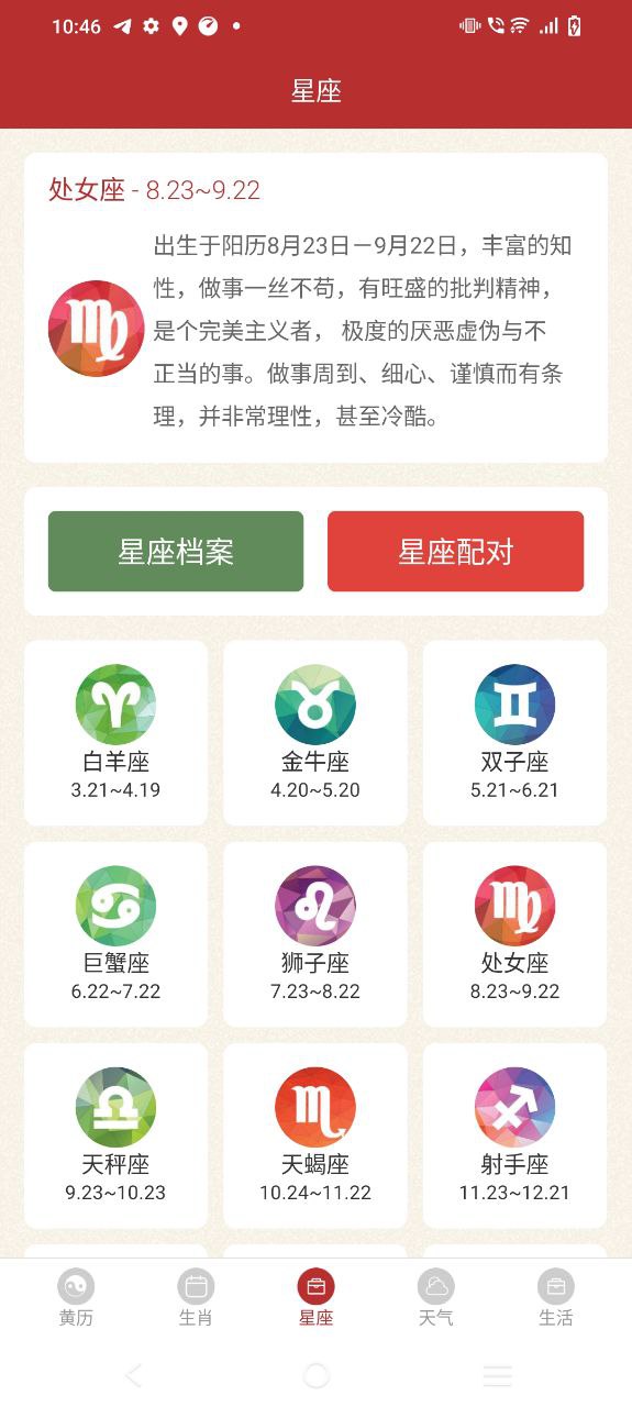时光传统黄历app下载安装最新版