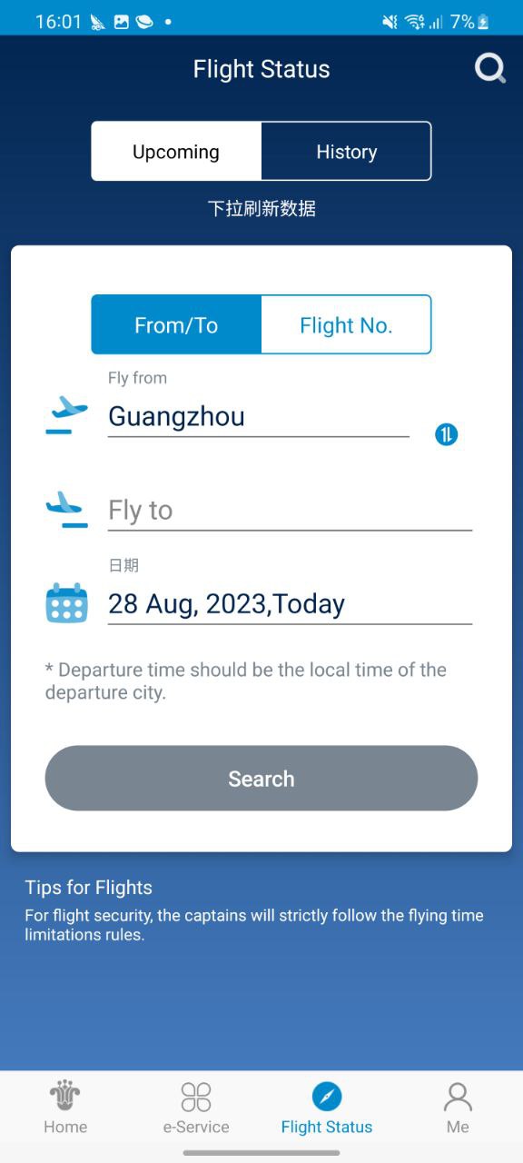 下载南方航空app免费