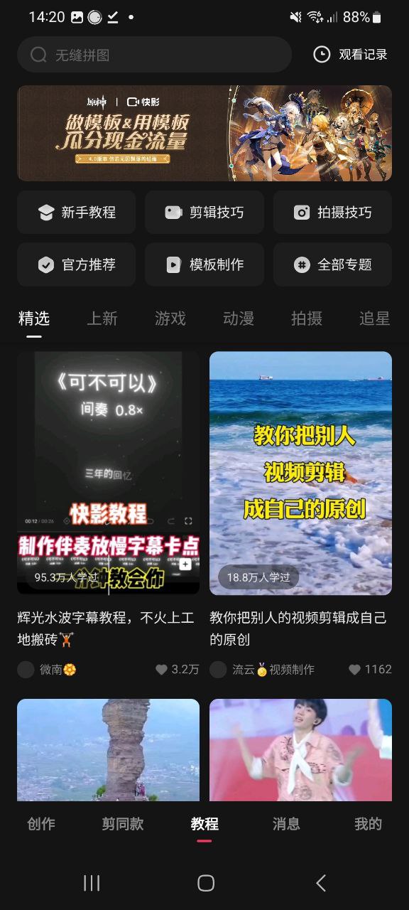 下载快影2023最新版