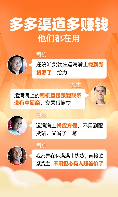 运满满司机app免费下载手机版