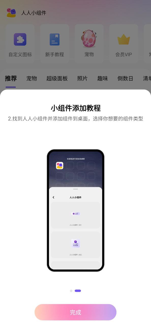 人人小组件移动版下载安装