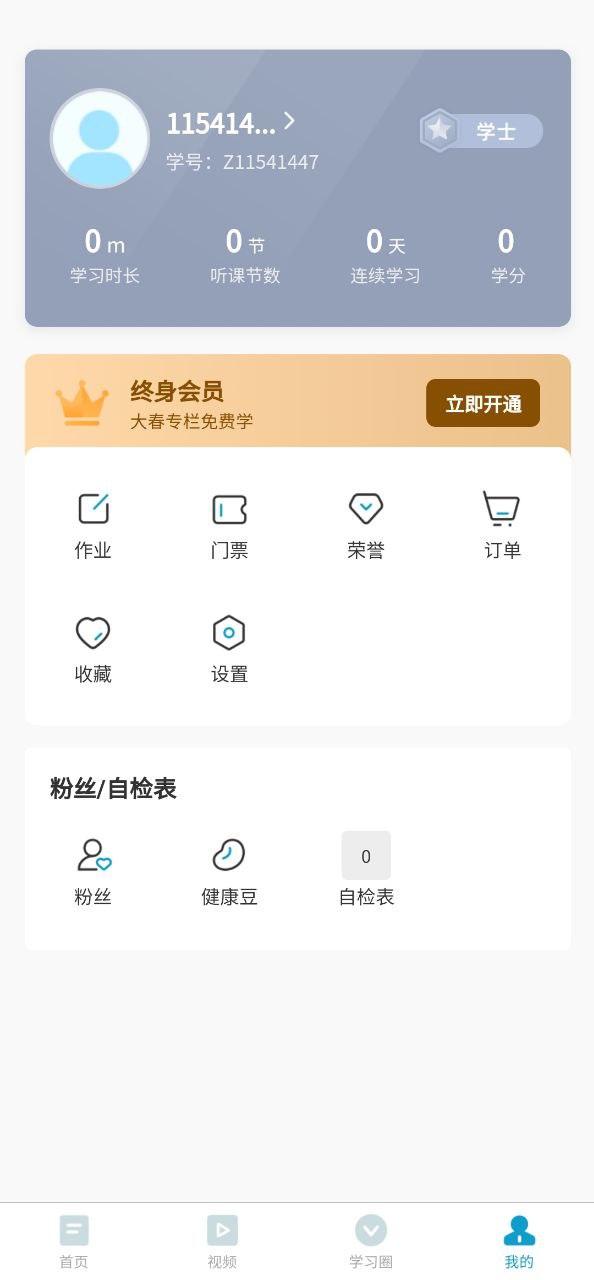 大春之道app安装