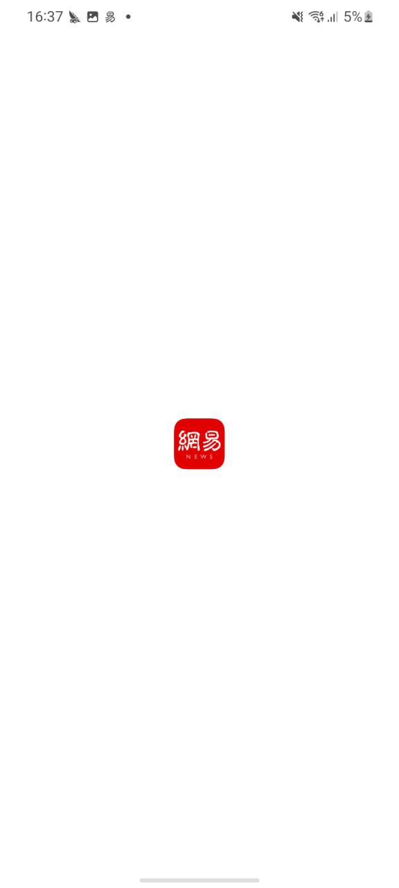 网易新闻娱乐软件