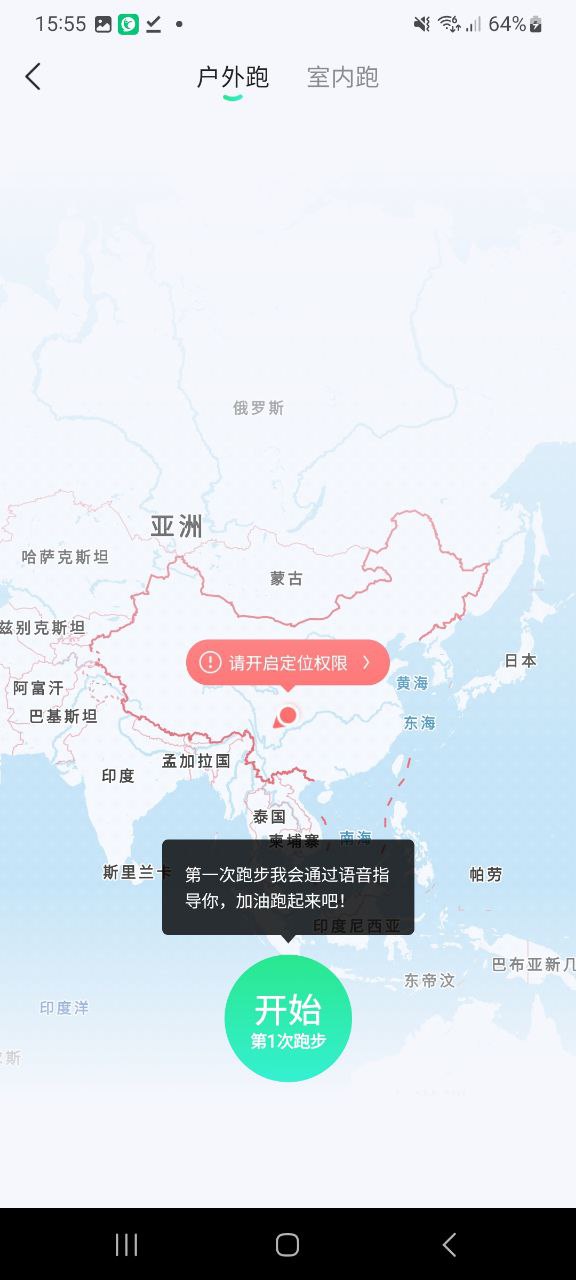 咕咚跑步软件