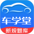 车学堂手机版下载