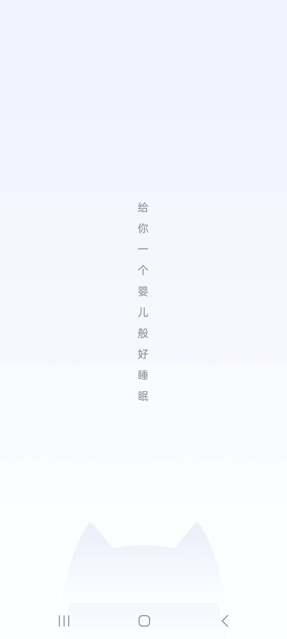 下载小睡眠最新安卓应用