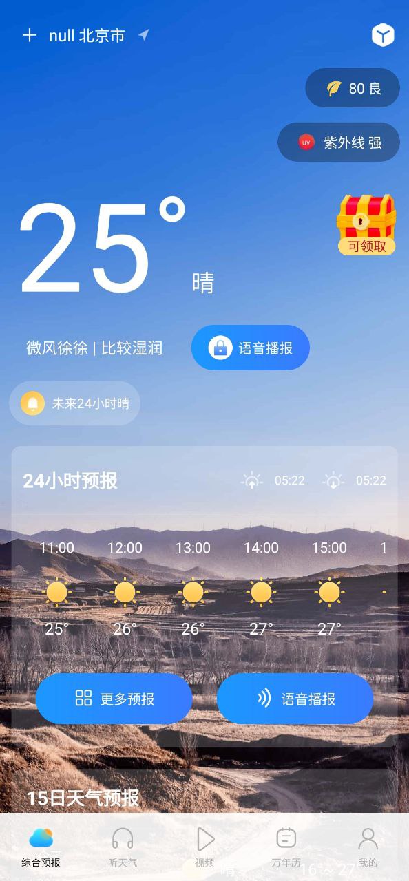精准实时天气预报2023应用